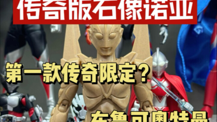 布鲁可 传奇版石像诺亚 限量5000体