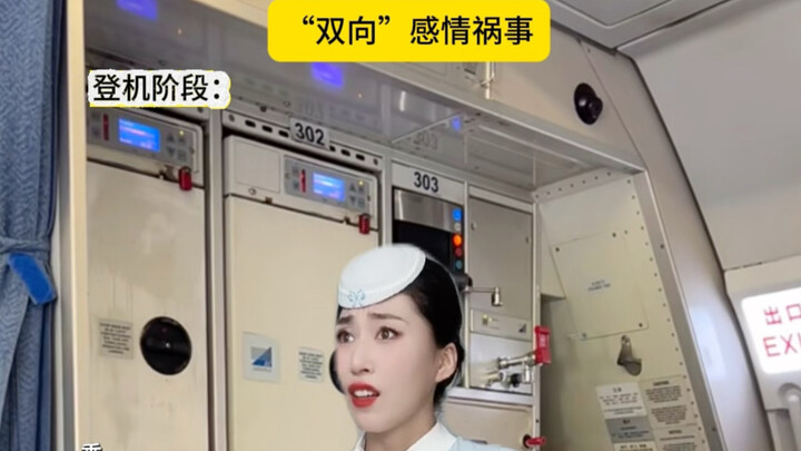 四哥也没想到卖卖周边惹事了…#空姐 #民航人 #发姐航班小剧场