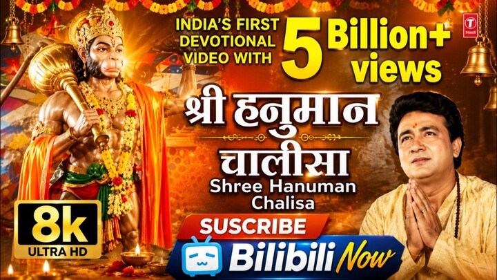 श्री हनुमान चालीसा 🌹🙏 | Shree Hanuman Chalisa Original Video | A | GULSHAN KUMAR | HARIHARAN |