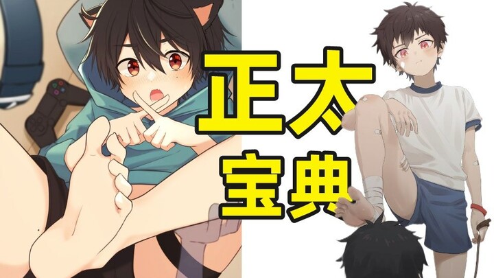 No one can resist a cute little boy, right?! Packed with useful tips—this shota collection will teac