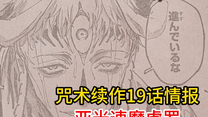 معلومات الحلقة 19 من تتمة سحر الشياطين: ما هو ماجو شيرارو بسرعة أقل من الضوء؟ دابورا يدرك انعكاس الص