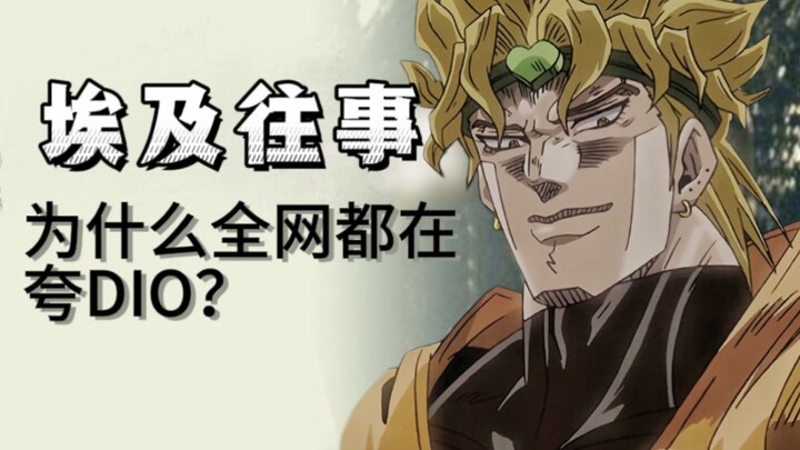 What good things has DIO done?