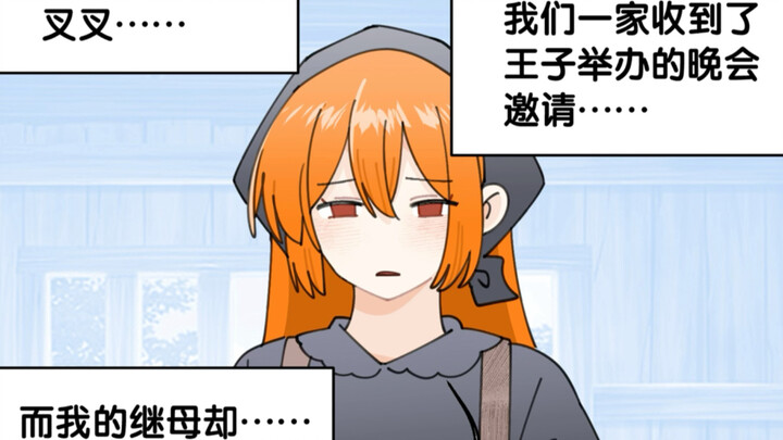 今天来点大人的童话故事！