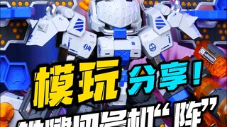 99就能买到的重装猫猫机甲？铁啸四号机”阵“！