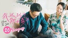 【ENG SUB】溜溜怀孕__溜到齐飞_甜蜜步入新阶段_《我迟到了那么多年Never Too Late》 第20集【芒果TV大芒】🫰✨