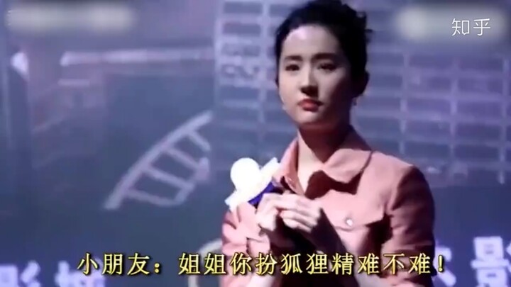 الطفل: أختي، هل من الصعب أن تتصنعي دور شيطانة الثعلب؟ ليو ييفي: ؟؟؟؟！！！