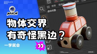 C4D渲染物体交界处有黑边BUG？怎么解决！