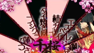 合唱-　千本桜 /Senbonzakura Nico Nico Chorus