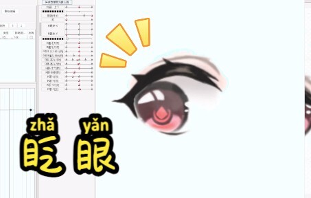 【Live2D练习】加了一点点物理的眨 眼