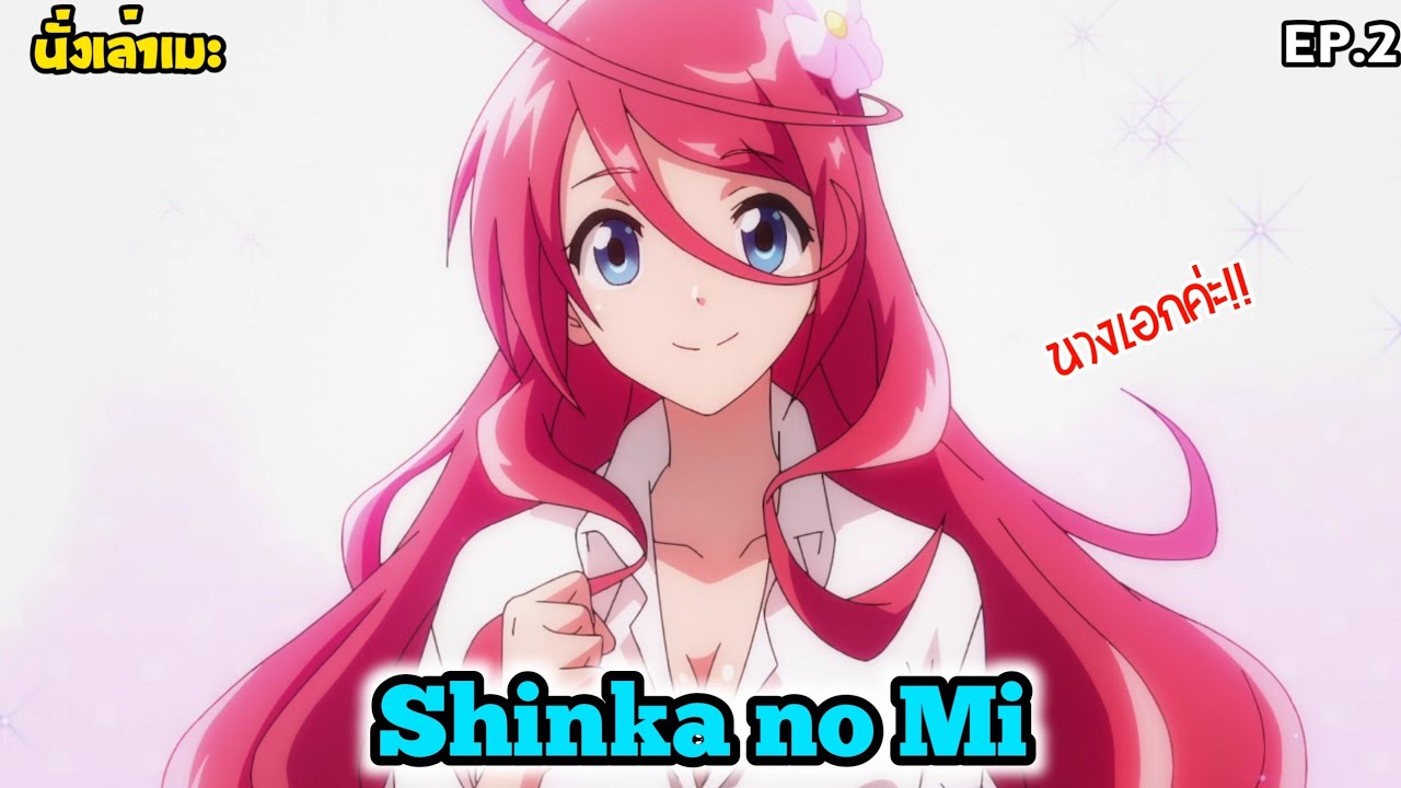 Trailer da temporada 2 de Shinka no Mi