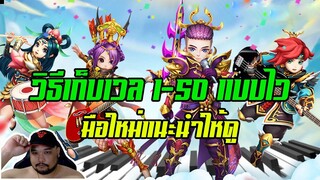 YULGANG GLOBAL : จุดฟาร์มเวลแบบโครตไว 1-50 [ พร้อมอธิบายมือใหม่ด้วย ]