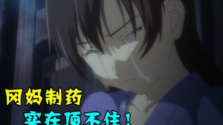 UP主起来吃药啦！为什么一说到贵乱就会想起冈妈？盘点冈妈经典恋爱作品！