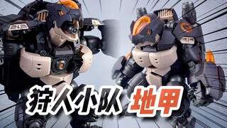 机械巨龟！还能爆甲！NO.57/狩人小队/地甲！定格动画！