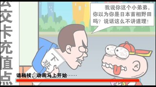 栗瑞明动画 豌豆笑传之去充值 768P高清录制