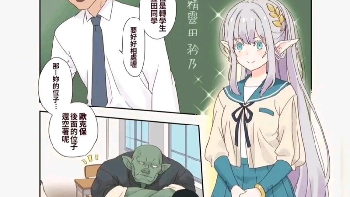 正经兽人与精灵公主