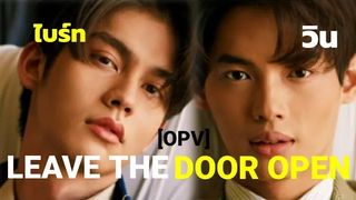 OPV ไบร์ทวิน Leave the Door Open