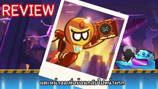 CookieRun OvenBreak [Review] คุกกี้ตัวใหม่ ระดับ Legend เกาะใหม่ ระบบสกินคุกกี้ !?