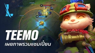 ภาพรวมแชมเปี้ยน Teemo | เกมเพลย์ - League of Legends: Wild Rift