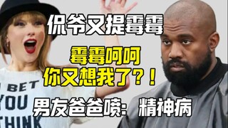 Khan Lạc ra bài hát mới lại nhắc đến Taylor Swift, Taylor cười nhạt, bố bạn trai lên tiếng ủng hộ