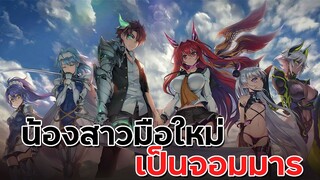 [ แนะนำเมะ ] น้องสาวมือใหม่ของผมเป็นจอมมาร - Shinmai Maou no Testament