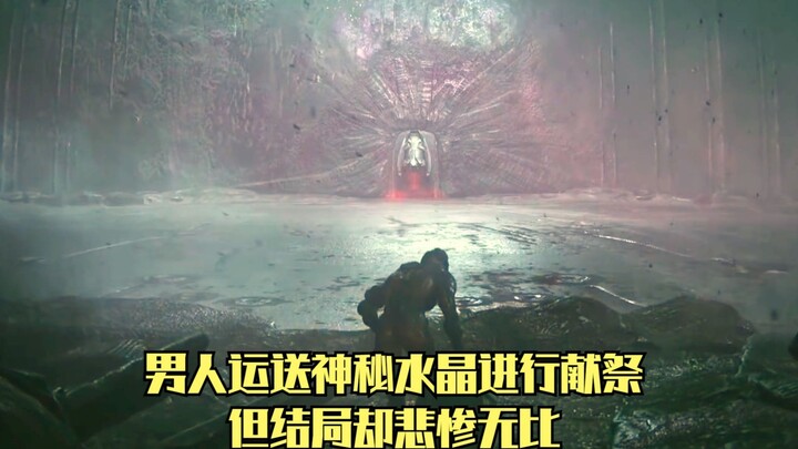 Pria itu mengangkut kristal misterius untuk upacara pengorbanan, berjuang keras menyelesaikan misi, 