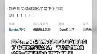 国产csm和dx甲斗！！？