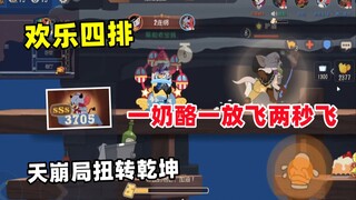 เกมมือถือ Tom and Jerry: เกมที่น่าตื่นเต้นที่สุดในสี่แถวที่เปลี่ยนโลก