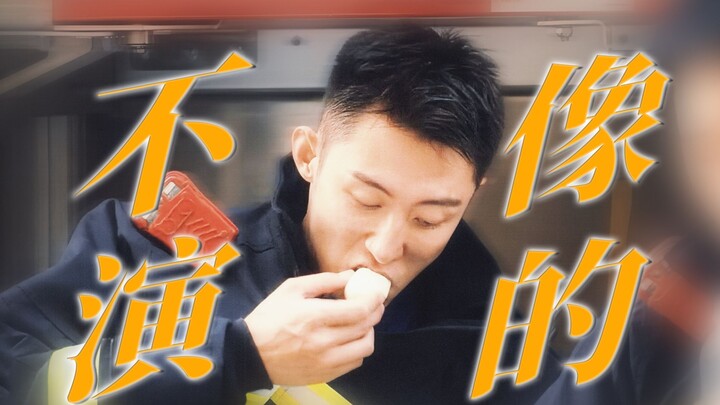 โอ้โห! เขาแสดงได้สะเทือนใจจริงๆ เลย จิงหยู เป็นนักดับเพลิงที่ดูเป็นธรรมชาติมาก ดูเหมือนไม่ได้แสดงเลย