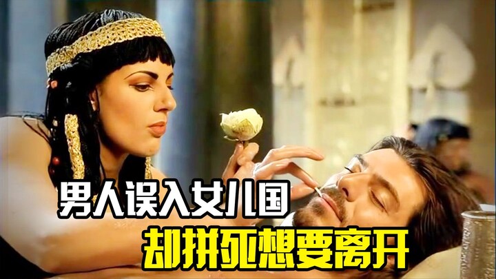 ชายคนหนึ่งลอยเคว้งคว้างมาติดอยู่บนเกาะร้าง แต่กลับพบว่าที่นี่คือดินแดนแห่งสตรี! ผ่านไป 5 ปี เขาก็ตัด