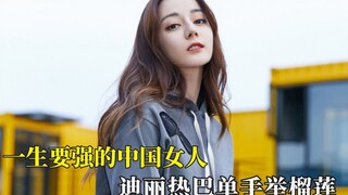 امرأة صينية عنيدة طوال حياتها، دي لي ره با ترفع ثمرة دوريان بيد واحدة فقط، وعينا تشن دو لينغ لا ترى 