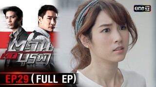 #ตะวันตัดบูรพา | EP.29 (Full Ep) | 6 ธ.ค. 67 | one31