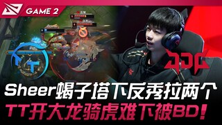 تي تي مقابل جي دي جي: شير العقرب يعكس الموقف تحت البرج ويلغي اثنين! تي تي يستدعي التنين الكبير لكنه 