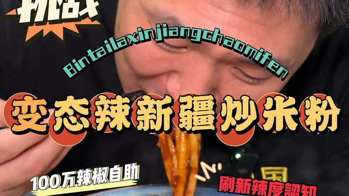 Perjalanan Menantang Pedas – Mi Bihun Goreng Xinjiang Super Pedas, Kalau Berhasil Dituntaskan, Makan
