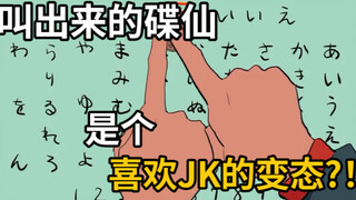 【超能力高校/自翻】变态邂逅厨的狐狗狸さん