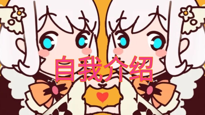 【鲸鱼娘西丝特】自我介绍