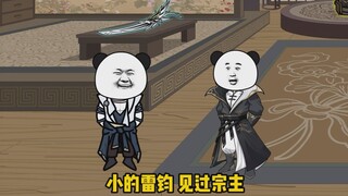 这个世界有点过于修仙化了/第18集/卖手机的雷钧