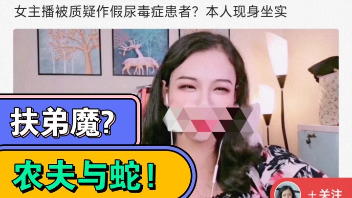สู้ๆ นะเสี่ยวเซียน! พี่สาวจอมตามใจน้องชาย? ชาวนากับงูเห่า!
