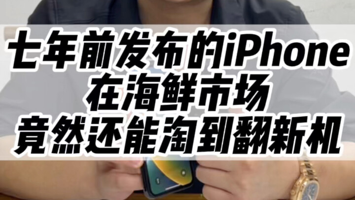 Berapa nilai iPhone yang dirilis tujuh tahun lalu saat ini? #iPhone #Tukar-tambahHP #iPhoneApple