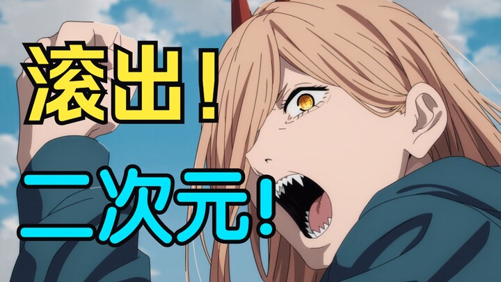 Fan club invasion? Traffic disputes? Why is the viewing experience of animation getting worse and wo
