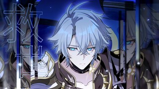 【星穹铁道手书/白厄】地动山摇的救世主登场