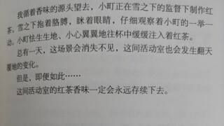 “但是，即便如此…这间活动室的红茶香味一定会永远存续下去。”