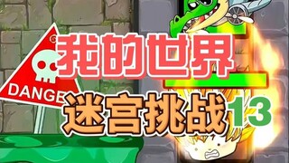 Tantangan Labirin 13, orang jeruk bahkan tidak bisa mengalahkan Lumi, ada apa ini?