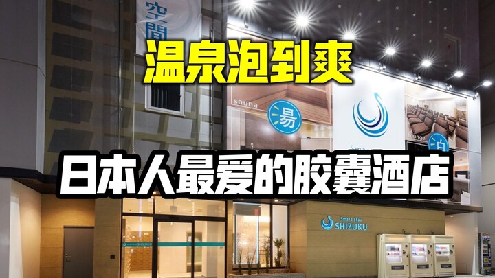 🇯🇵 Menjelajahi Hotel Kapsul Favorit Tempat Tinggal Orang Jepang