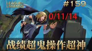战绩超鬼操作超神，韩 服 王 者 就 这？#159