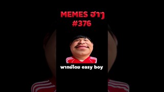 อ่านมีมฮาๆ #short #memeไทย #memes #meme #พากย์นรก #พากย์ไทย