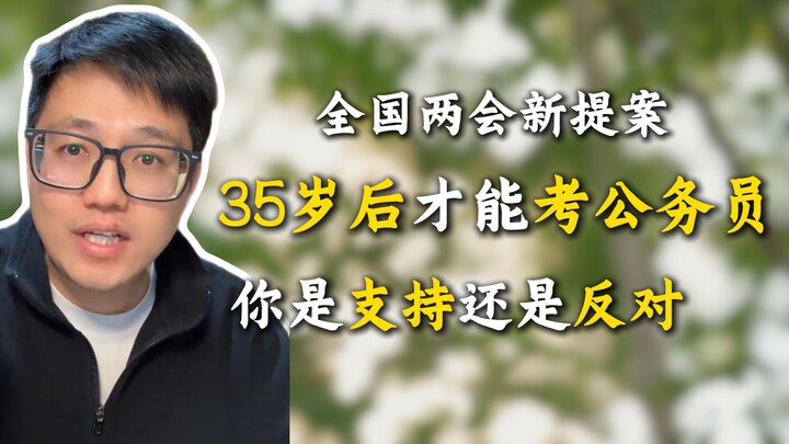 Đề xuất mới tại Lưỡng Hội: Chỉ người từ 35 tuổi trở lên mới được thi công chức – Bạn ủng hộ hay phản