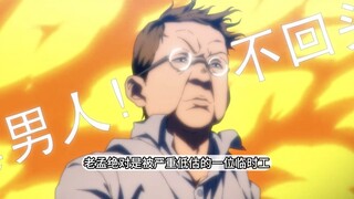 老孟绝对是被严重低估的一位临时工。