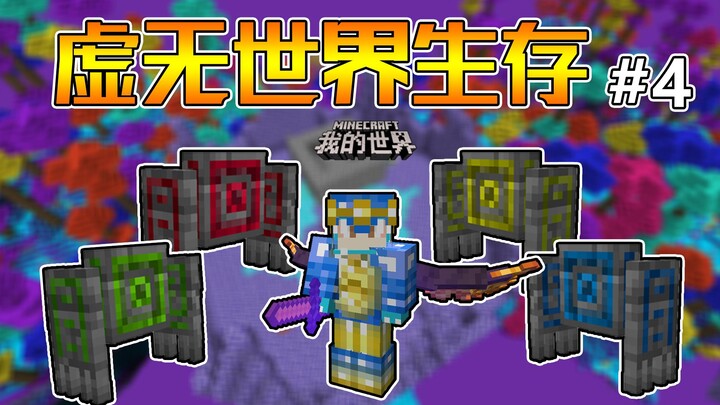 Secondhand Goods Void World Survival #4