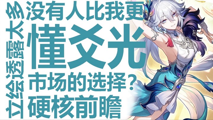 Is Yosser Light worth pulling? Is it a top-tier must‑draw character? Things the guide creators would