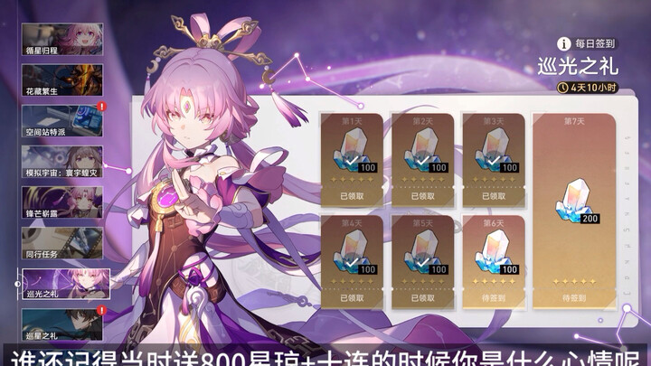 The village finally has internet, and Honkai: Star Rail just rolled out version 1.3—yay!